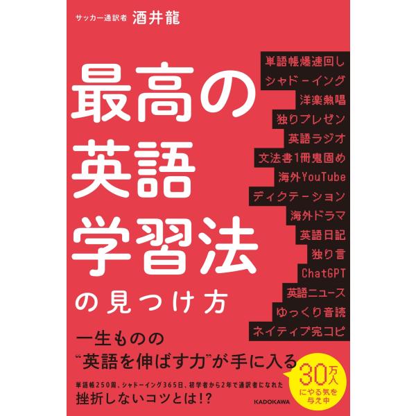 酒井龍 最高の英語学習法の見つけ方 Book