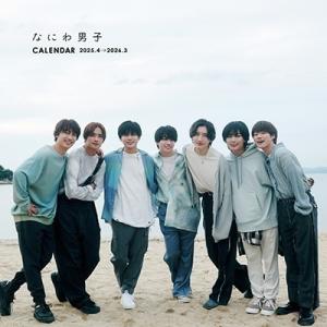 なにわ男子 なにわ男子カレンダー 2025.4→2026.3 Calendar