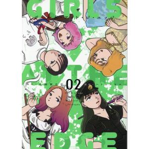 犬怪寅日子 ガールズ・アット・ジ・エッジ(2) (2巻) COMIC