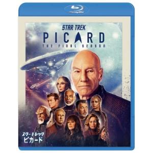 スター・トレック:ピカード ファイナル・シーズン Blu-ray＜トク選BOX＞＜廉価版＞ Blu-...