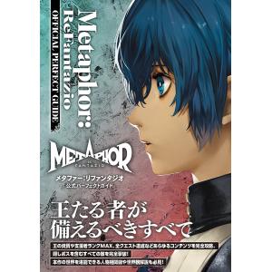 メタファー:リファンタジオ 完全ガイドの買取情報