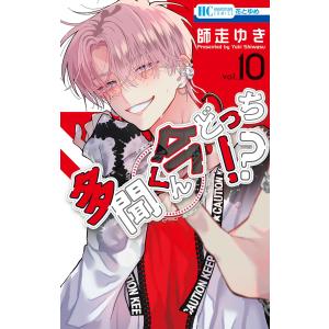 新品 / 特典あり 多聞くん今どっち!? (1-15巻 最新刊)[TORICO限定