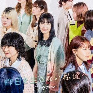 カネヨリマサル 昨日を生きない私達へ ［CD+Blu-ray Disc］＜初回限定盤A＞ CD