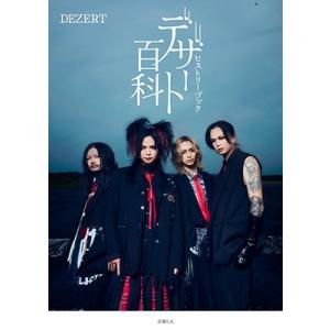 DEZERT DEZERTヒストリーブック『デザート百科』＜タワーレコード限定＞ Book