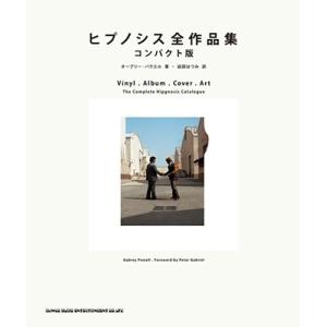 オーブリー・パウエル ヒプノシス全作品集 コンパクト版 Book