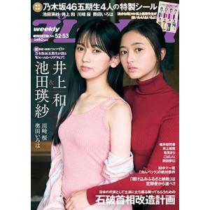週刊 プレイボーイ 2024年 12/30号 [雑誌] Magazine