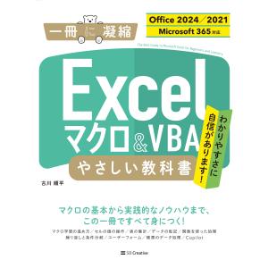 古川順平 Excel マクロ&VBA ...の詳細画像1