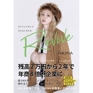 AKINA (ネイリスト) Revive ひとりじゃなくてみんなと生きる Book