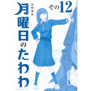 ☆特典46点付き [雨蘭] 俺はロリコンじゃない! 全8巻 俺はロリコンじゃない! 8/雨蘭 : bookfanプレミアム - 通販 - Yahoo