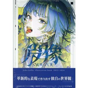 ジョンカフカ 肖像 John Kafka illustration book 2022 -2024 ...