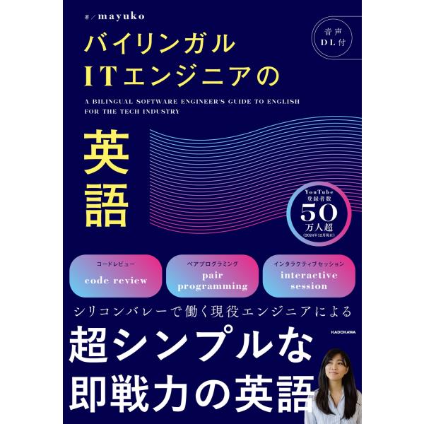 mayuko バイリンガルITエンジニアの英語 Book