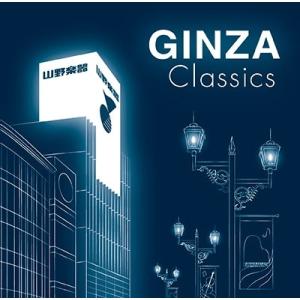 Various Artists GINZA Classics〜山野楽器 クラシック・プレミアム・セレ...