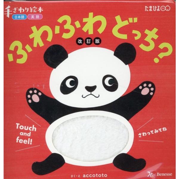 改訂版 ふわふわどっち? Book