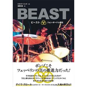 C・M・クーシンズ ビースト――ジョン・ボーナム評伝 レッド・ツェッペリンを支えた野獣のドラムス B...