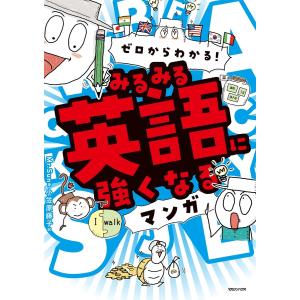 Mr. Sun ゼロからわかる! みるみる英語...の詳細画像1