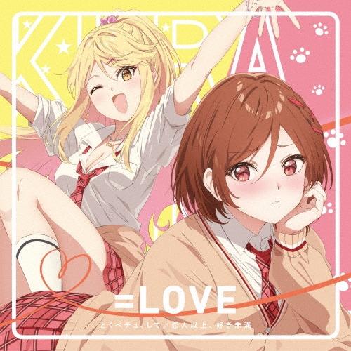 ＝LOVE とくべチュ、して/恋人以上、好き未満 ［CD+Blu-ray Disc+ポスター］＜Ty...