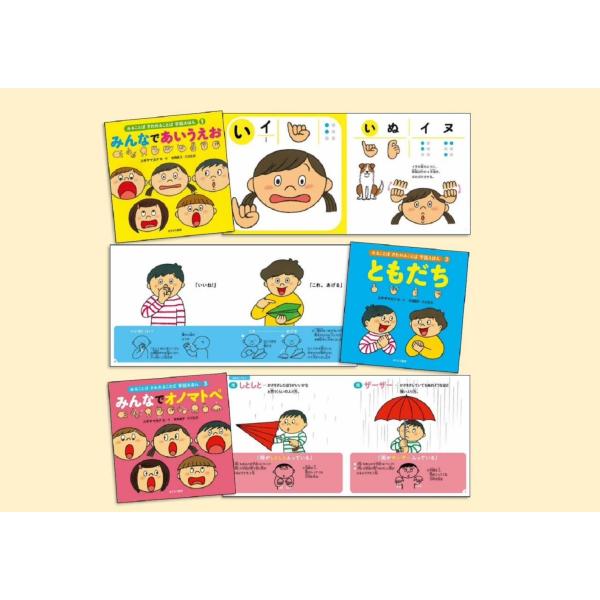 スギヤマカナヨ みることば さわれることば 手話えほん〔全3巻〕 Book
