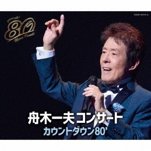 舟木一夫 舟木一夫コンサート カウントダウン80' CD