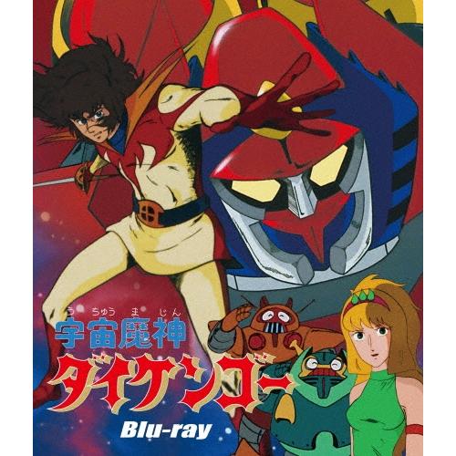 宇宙魔神ダイケンゴー Blu-ray Disc