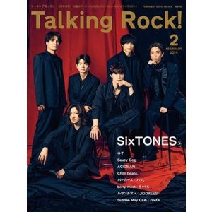 Talking Rock!(トーキングロック)増刊 SixTONES特集 2025年 02月号 [雑...