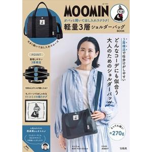 MOOMIN ガバッと開いて出し入れラクラク! 軽量3層ショルダーバッグ BOOK Book