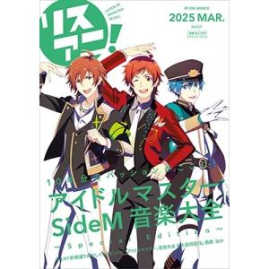 リスアニ!Vol.57「アイドルマスター?SideM」音楽大全 〜Special Edition〜 ...