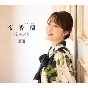 丘みどり まだ半ば ［CD+DVD+ステッカー］＜初回限定豪華盤＞ 12cmCD