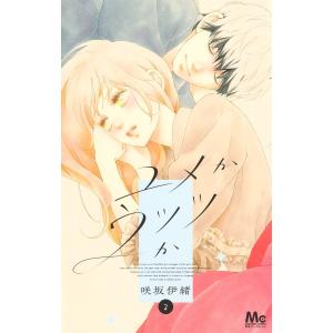 ユメかウツツか 3/咲坂伊緒 : bookfanプレミアム - 通販 - Yahoo