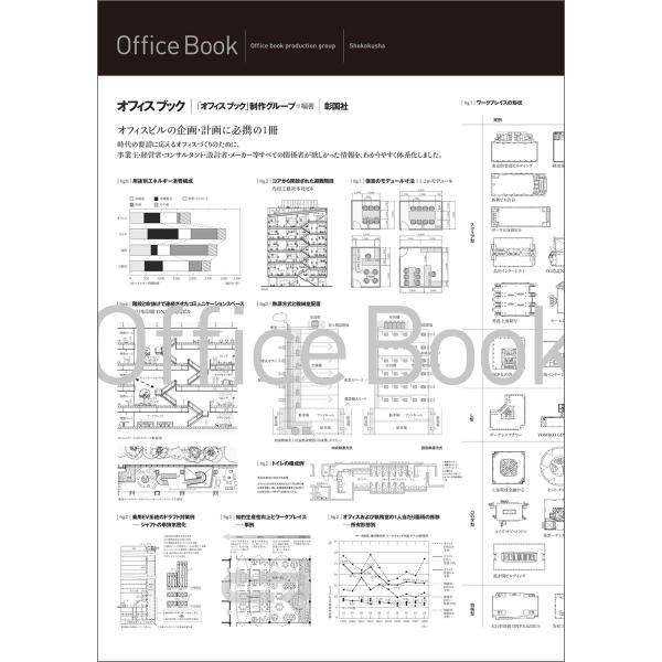 「オフィスブック」制作グループ オフィスブック Book