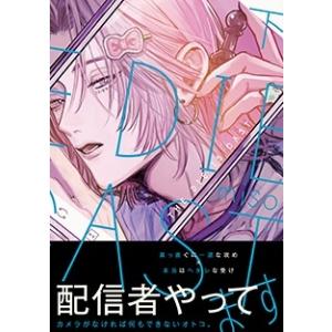 miso THE DIE IS CAST 下 (POE BACKS) COMIC