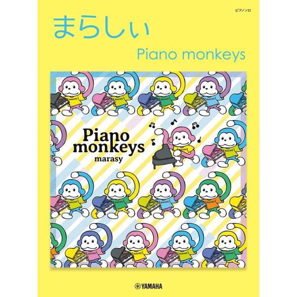まらしぃ ピアノソロ まらしぃ Piano monkeys Book