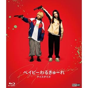 ベイビーわるきゅーれ ナイスデイズ＜特別保存版＞ Blu-ray Disc