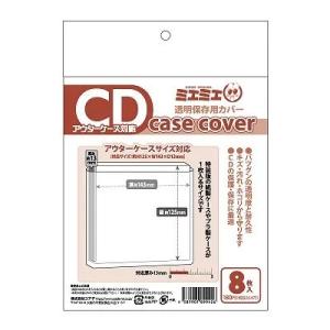 ミエミエケースカバー CDアウターケースサイズ(8枚入) Accessories