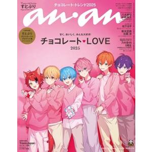 an・an (アン・アン) 2025年 1/22号 [雑誌] Magazine