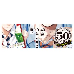 マミタ 40までにしたい10のこと2 COMICの詳細画像1