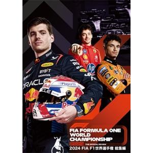 2024 FIA F1世界選手権 総集編 DVD