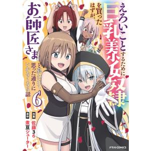 佐藤36 えろいことするために巨乳美少女奴隷を...の詳細画像1