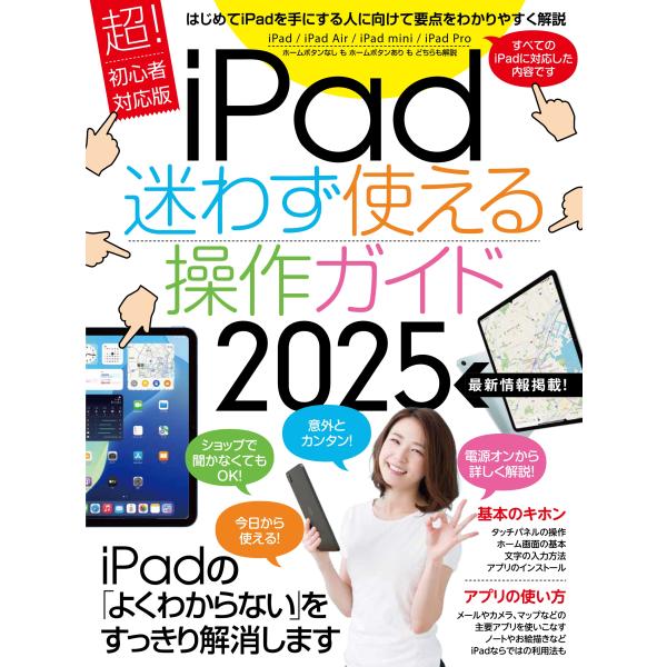 standards iPad迷わず使える操作ガイド2025(超初心者向け/全機種対応) Book