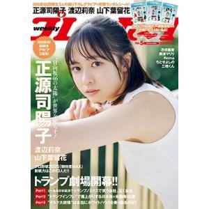 週刊 プレイボーイ 2025年 2/3号 [雑誌] Magazine