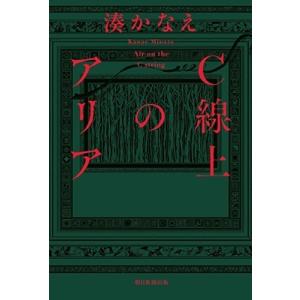 【本屋大賞2025ノミネート10冊まとめ売り】成瀬は信じた道をいく、人魚が逃げた 累計100万部突破の人気シリーズ最新作、宮島未奈『成瀬は信じた