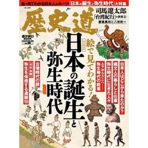 朝日新聞出版 歴史道 Vol.38 Mook