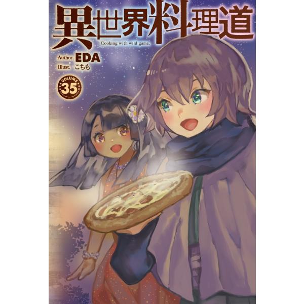 EDA 異世界料理道 35 Book