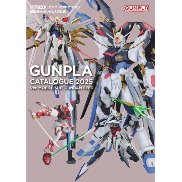 ガンプラカタログ2025 機動戦士ガンダムSEED編 Mook
