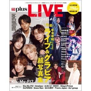 TVガイドPLUS スペシャルエディション Mookの高価買取価格