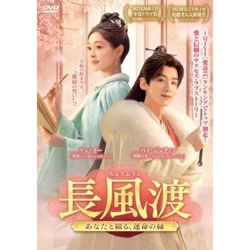 長風渡〜あなたと綴る、運命の縁〜 DVD-BOX3 DVD