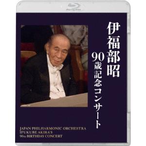 伊福部昭 伊福部昭 90歳記念コンサート Blu-ray Disc