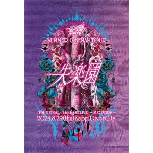 Royz Royz SUMMER ONEMAN TOUR 「失楽園」-TOUR FINAL-「14t...