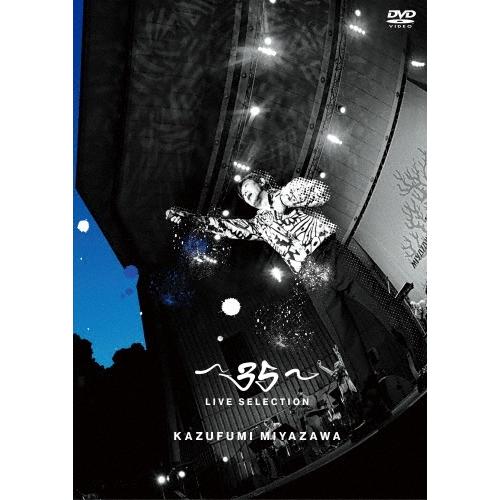 宮沢和史 〜35〜 LIVE SELECTION DVD