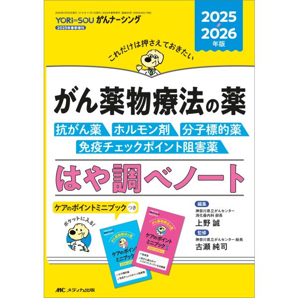 上野誠 がん薬物療法の薬-抗がん薬・ホルモン剤・分子標的薬・免疫チェックポイント阻害薬-はや調べノー...