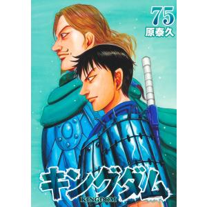 ◎キングダム 1-51巻◎  まとめ売り　原 泰久 キングダム 51／原泰久 | 集英社コミック公式 S-MANGA